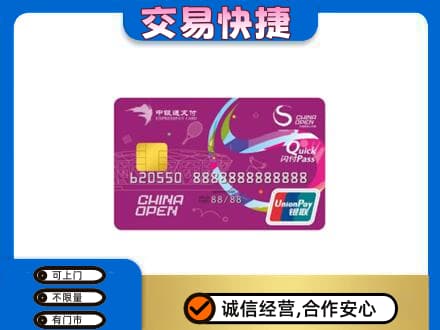 克拉玛依回收中银通支付卡