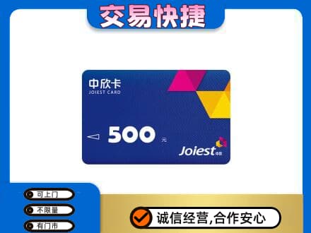 克拉玛依上门回收中欣卡