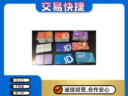 克拉玛依上门回收超市卡