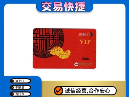 克拉玛依上门回收瑞祥商联卡