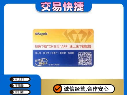 克拉玛依上门回收百联OK购物卡