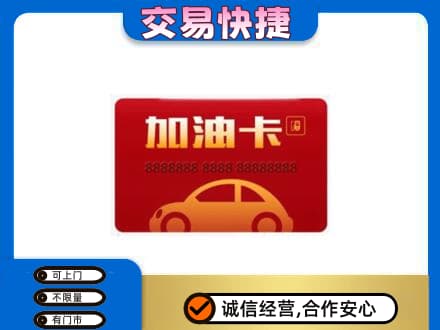 克拉玛依回收中石油卡