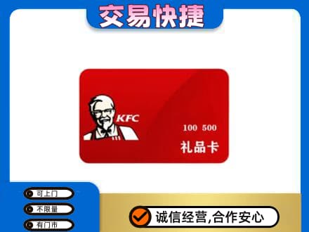 克拉玛依回收肯德基卡