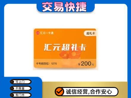 克拉玛依回收汇元卡
