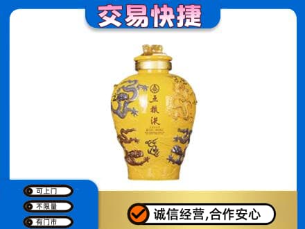 克拉玛依回收五粮液九龙坛