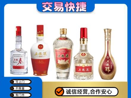 克拉玛依回收五粮液