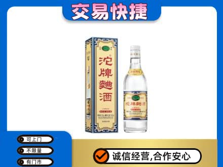 克拉玛依回收沱牌曲酒