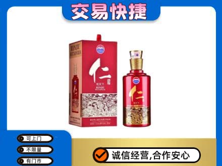 克拉玛依高价回收茅台仁酒